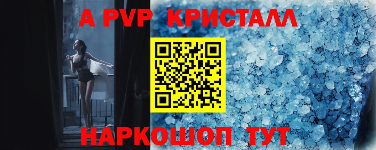 А ПВП СК КРИС  Вход с VPN  купить   Альфа ПВП кристаллы  A PVP крисы CK  Северск 