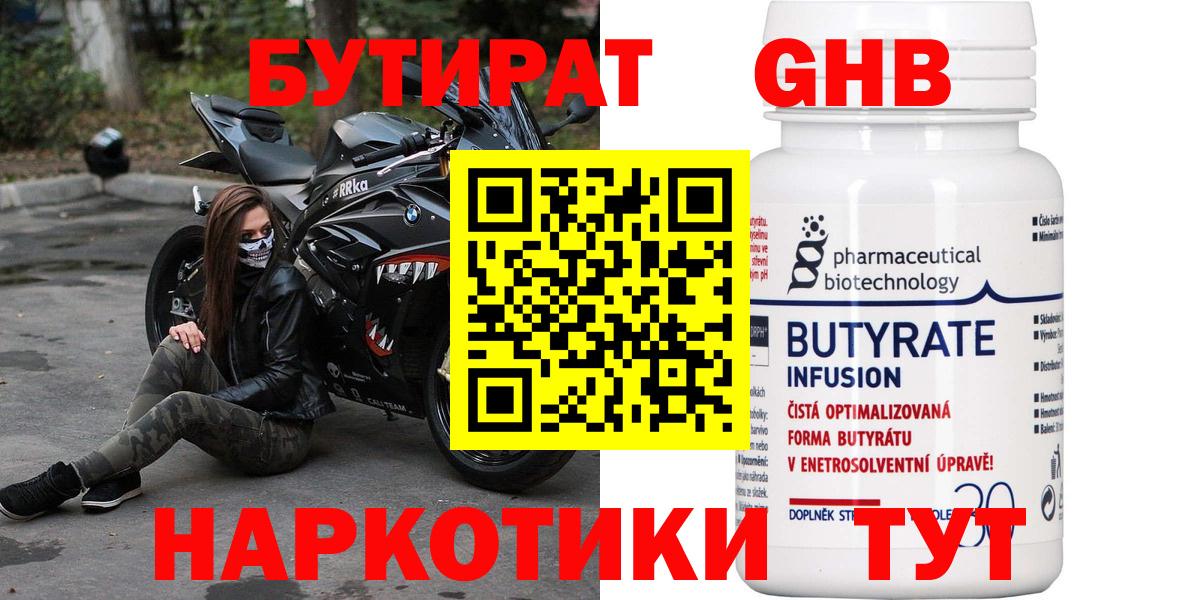 Северск  БУТИРАТ 1.4BDO  Вход с VPN 