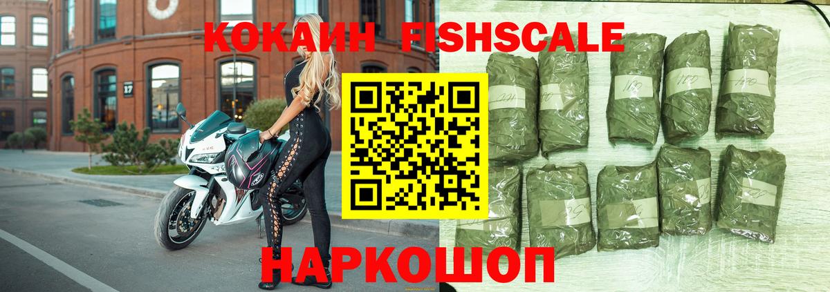 КОКАИН  Cocaine 98%  Вход с VPN  КОКАИН FishScale  Северск 
