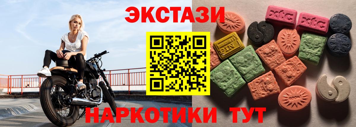 Экстази MDMA  Вход с VPN  Северск 