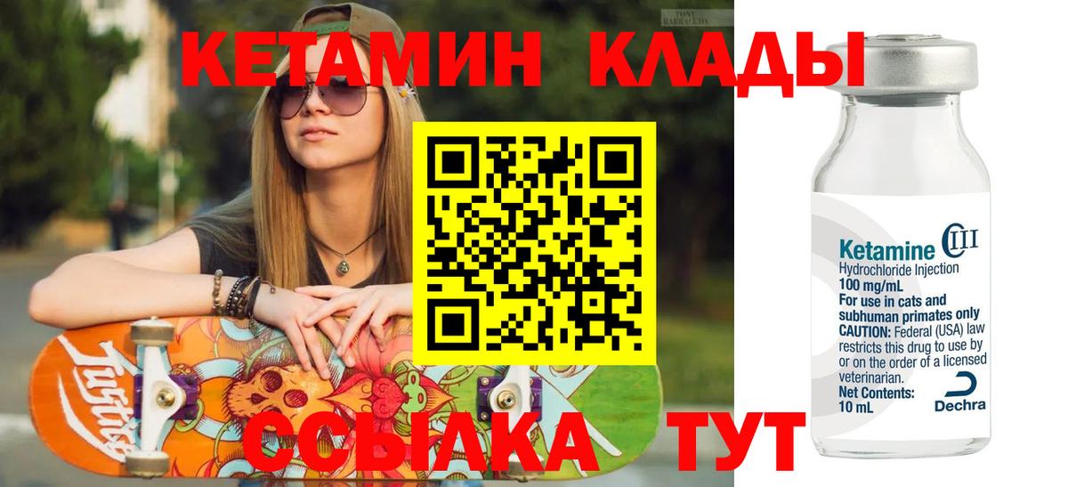 Кетамин VHQ Северск