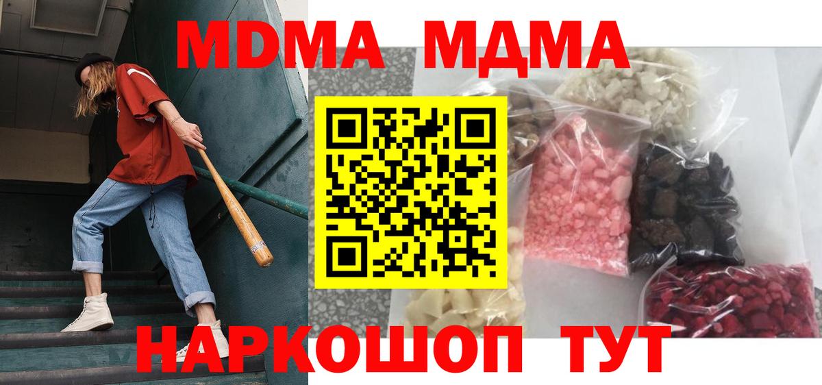 Северск  МДМА кристаллы  Вход с VPN 