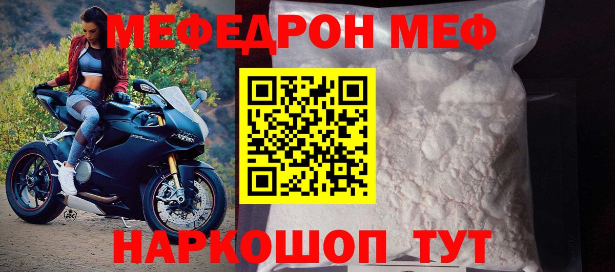 Меф мяу мяу кристаллы Северск