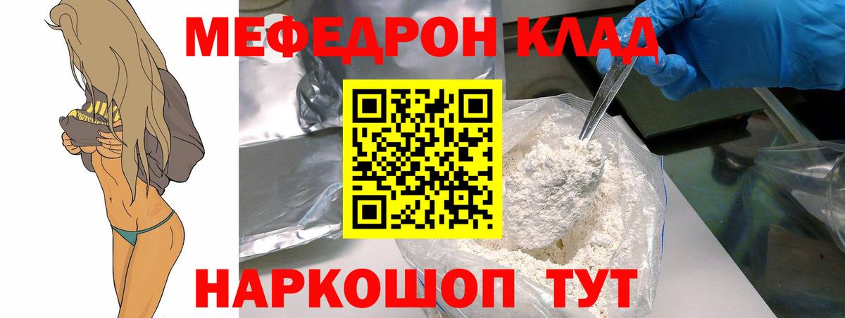 Меф  МЯУ-МЯУ кристаллы  Северск  МЯУ-МЯУ  Вход с VPN  МЯУ-МЯУ мука 