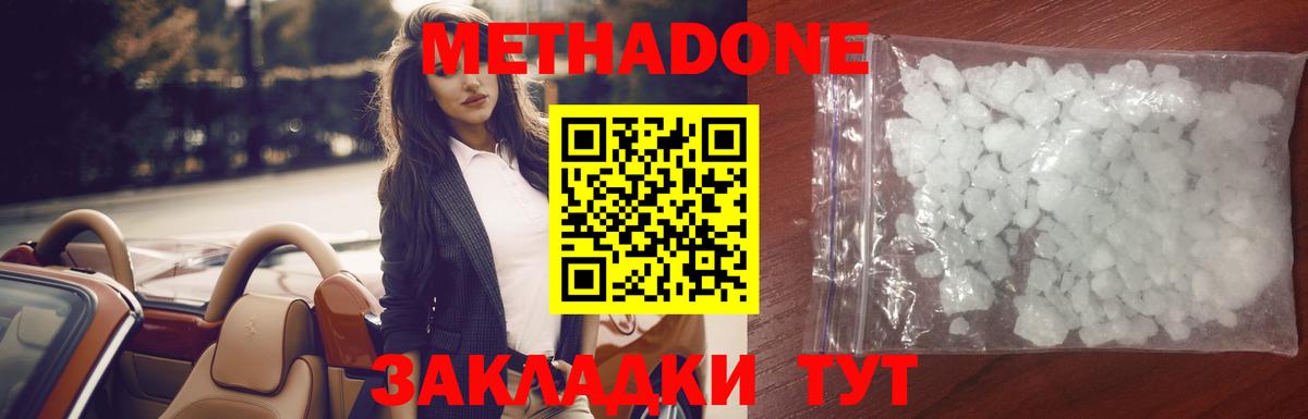 Метадон VHQ  МЕТАДОН белоснежный  Северск  OMG ТОР  Вход с VPN 
