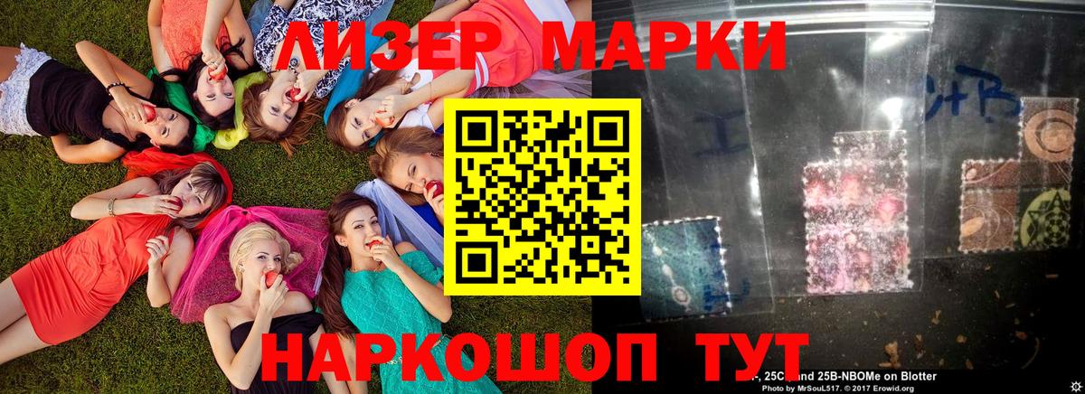 Наркотические марки 1500мкг Северск