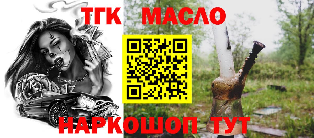 купить наркоту  Вход с VPN  Северск  Дистиллят ТГК THC oil  ТГК THC oil 